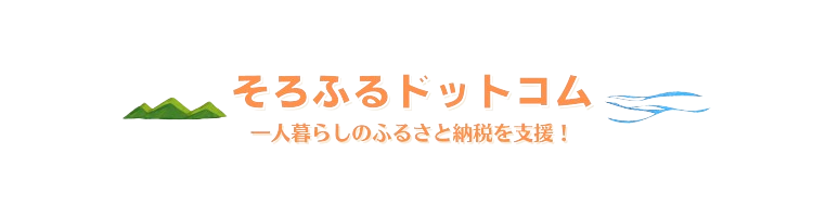 そろふる.com