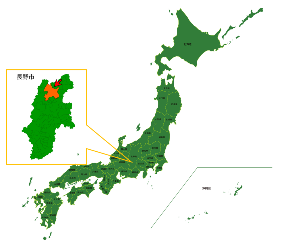 長野県長野市